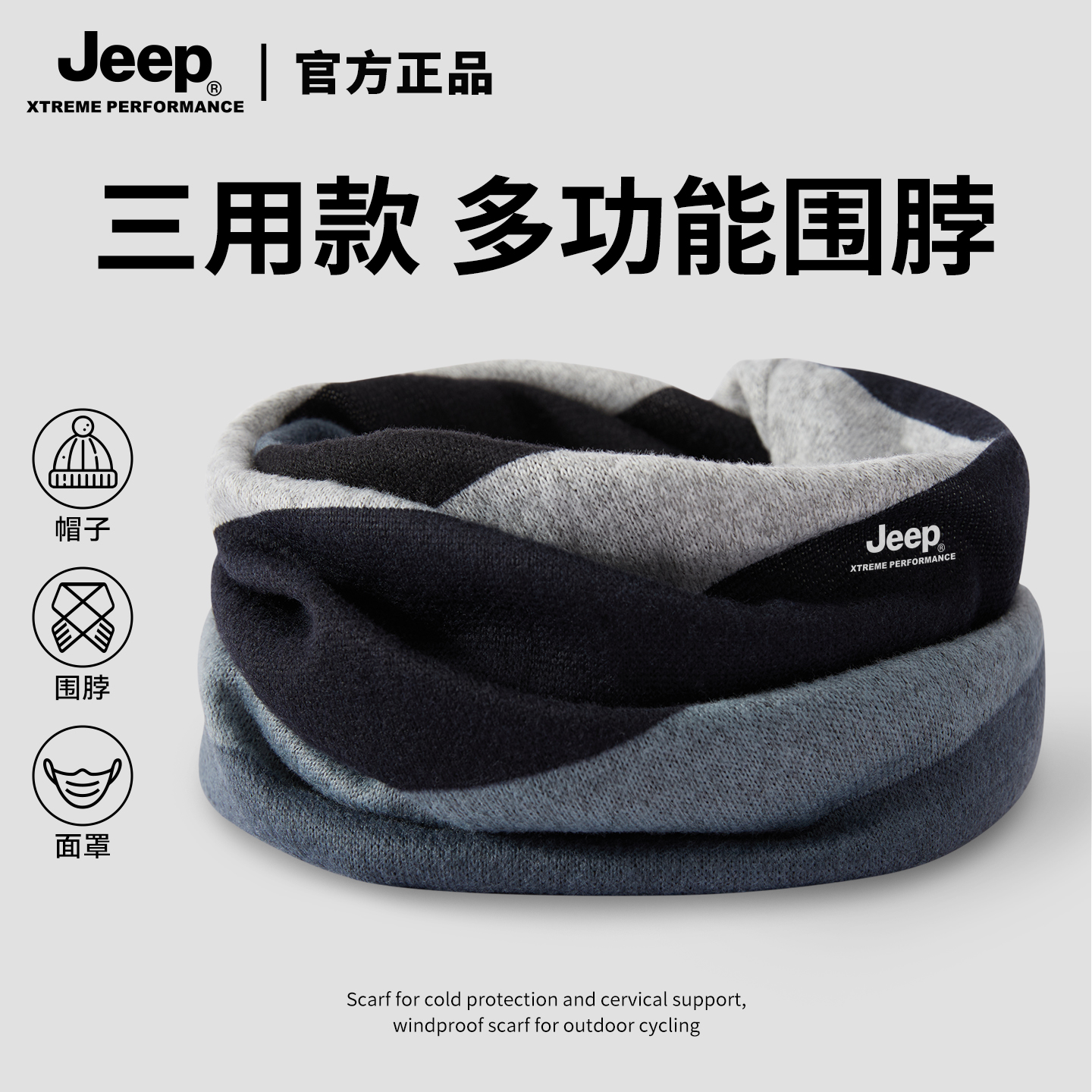 吉普两用围脖套头帽子男女款