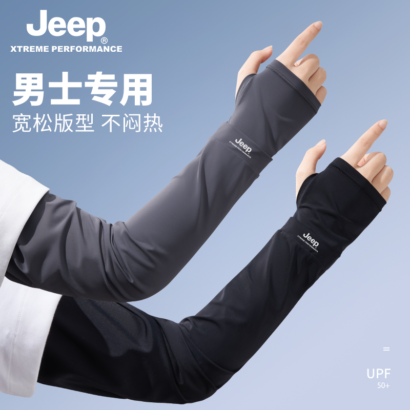 jeep吉普男夏季冰丝防晒冰袖遮阳