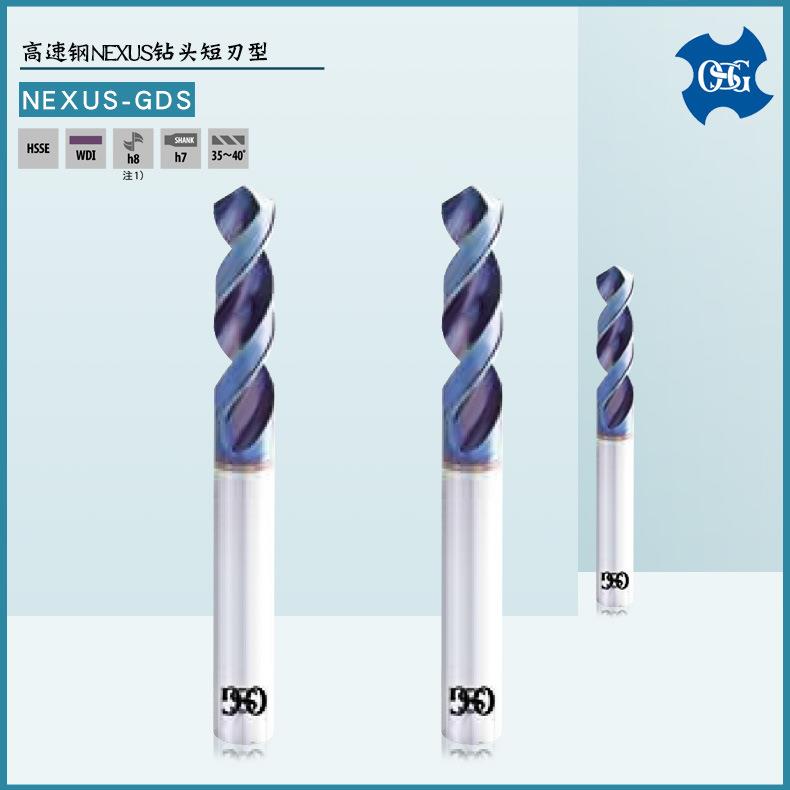 OSG高速钢钻头Φ1Φ5.2Φ5.3Φ8高速加工用钻头短刃型NEXUS钻头