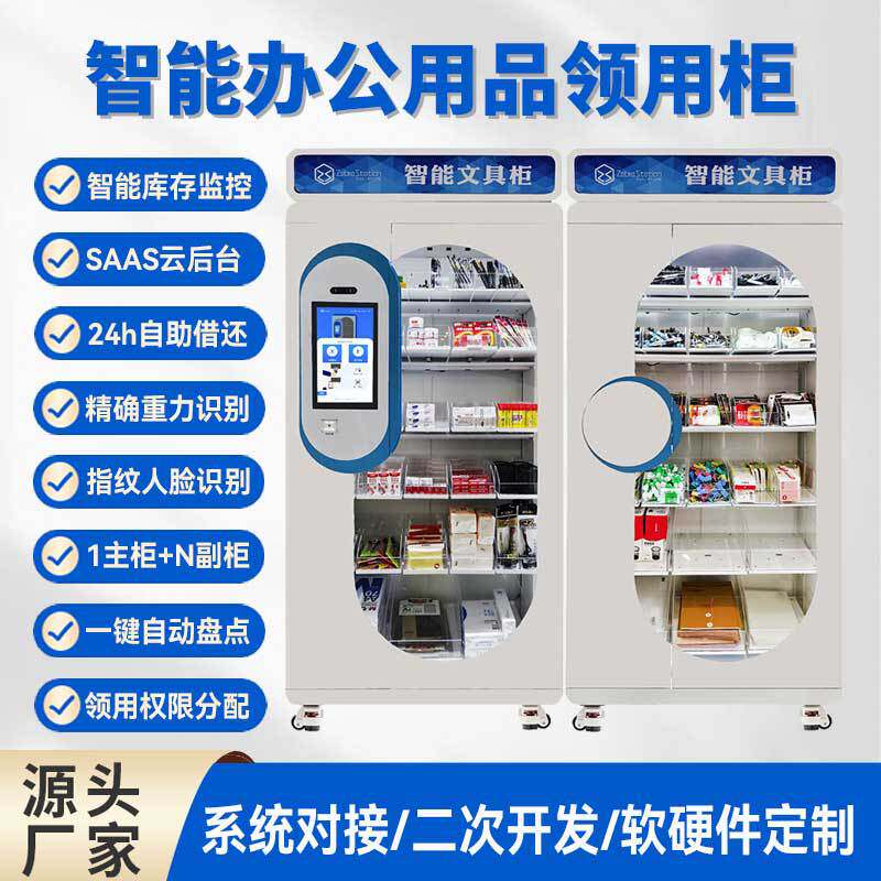 办公用品智能称重领用柜文具物资管理企业学校行政耗材自助领用柜