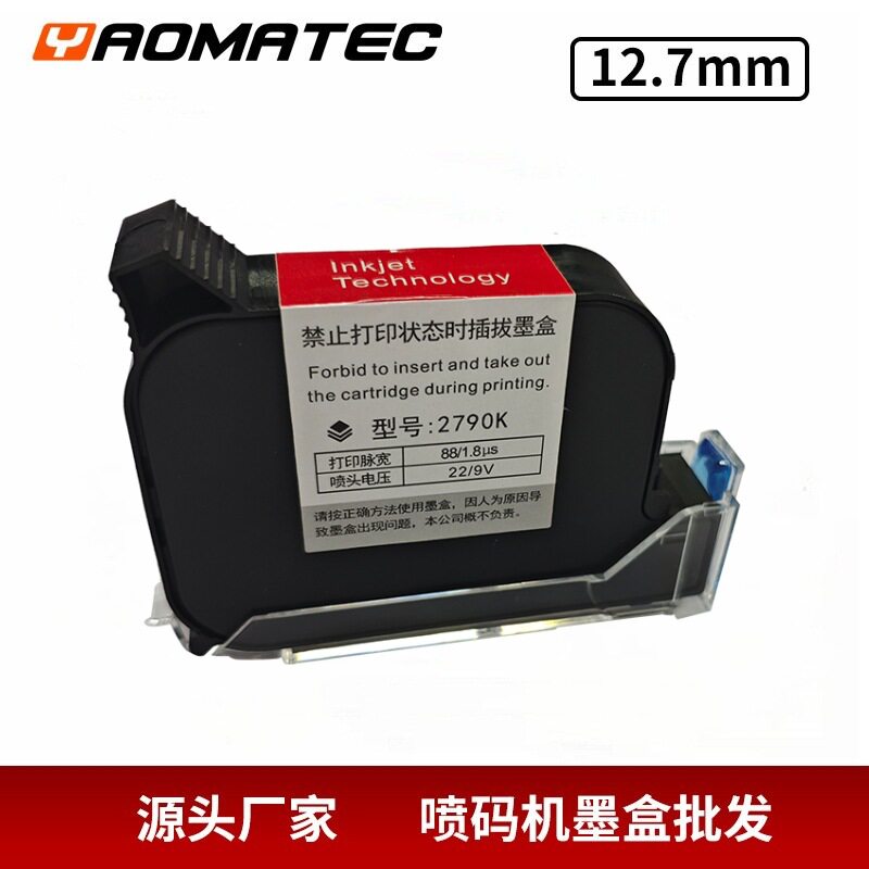 Yaomatec2790KJS122588+通用墨盒手持喷码机墨盒喷码机墨盒