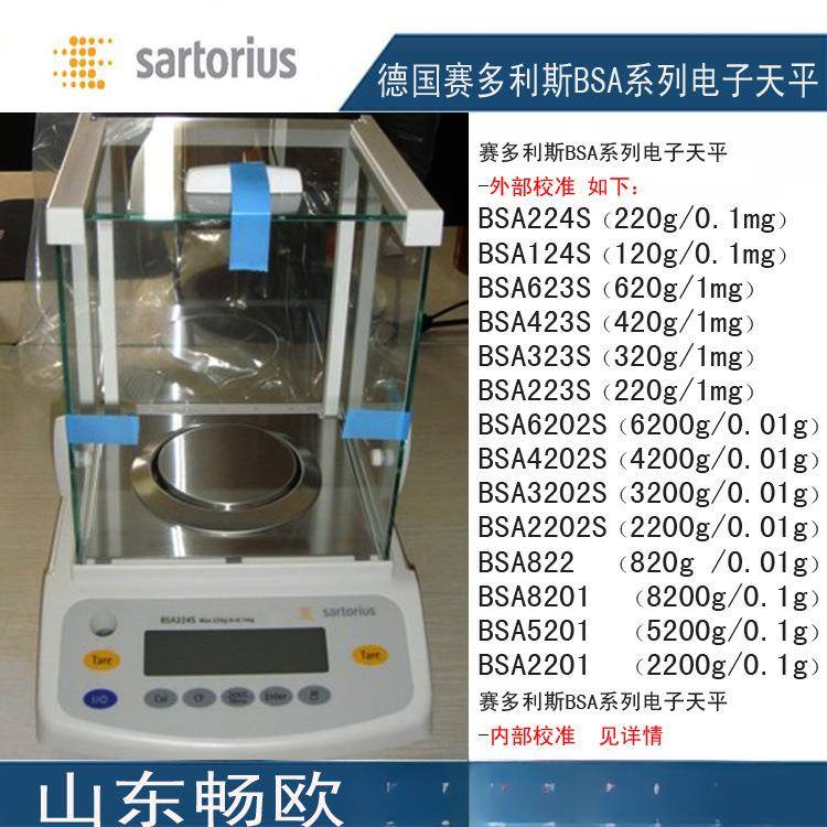 德国赛多利斯BSA124S/BSA224S型电子分析天平0.1mg/秤