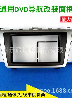 适用2008-2013马自达6/Atenza通用机改装面框导航改装面板框