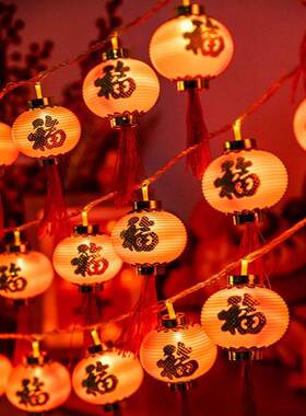 春节过年户外布置彩灯氛围灯带LED新年装饰灯福字灯笼闪灯小串灯