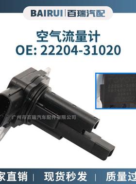 空气流量计适用于丰田卡罗拉大霸王汉兰达等车型型号22204-31020