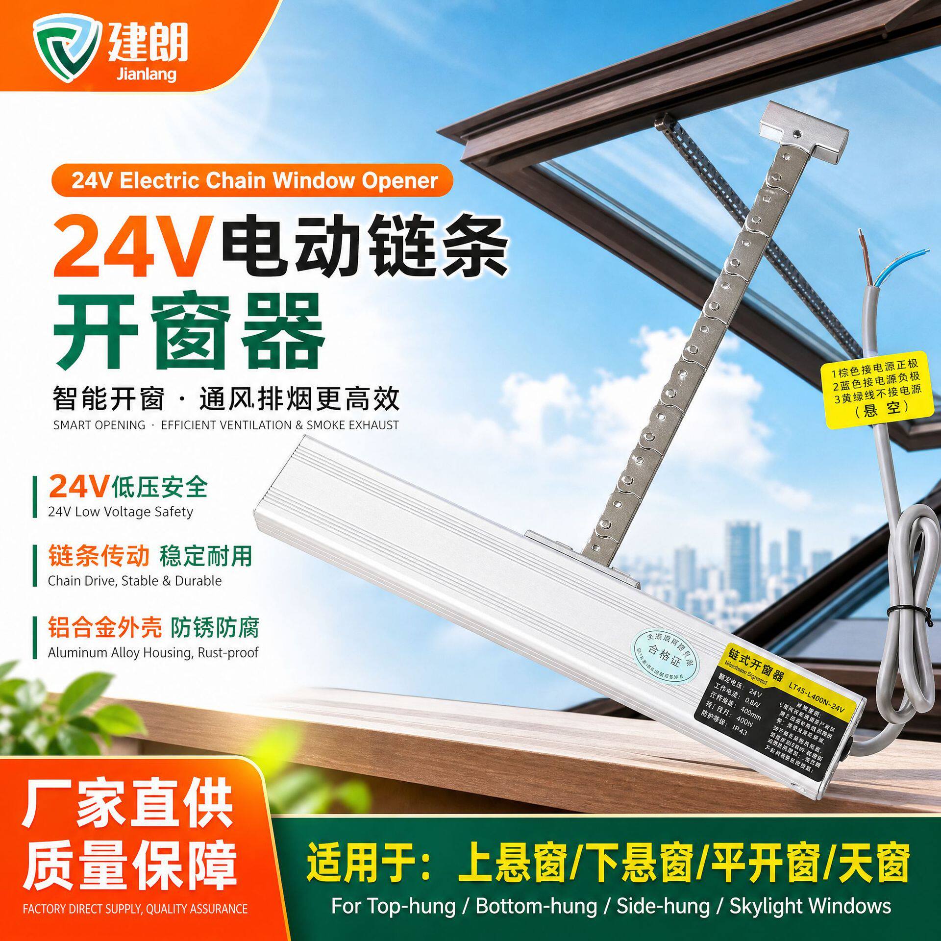 家用通风智能排烟开窗机24v铝合金配件开窗装置电动链条开窗器