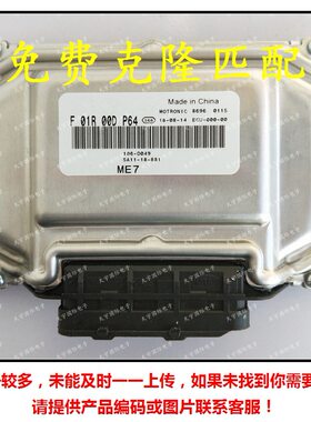 F01R00DP64 106-D049 SA11-18-881/F01RB0DP64/海马发动机电脑板