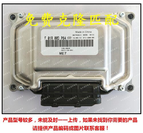 F01R00DP64 106-D049 SA11-18-881/F01RB0DP64/海马发动机电脑板