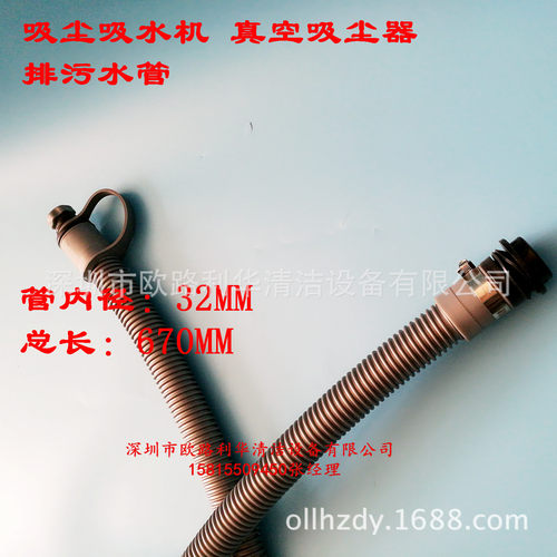 星空洁牌真空吸尘器排水管污水管60-90升胶管AC-602JAC-802S