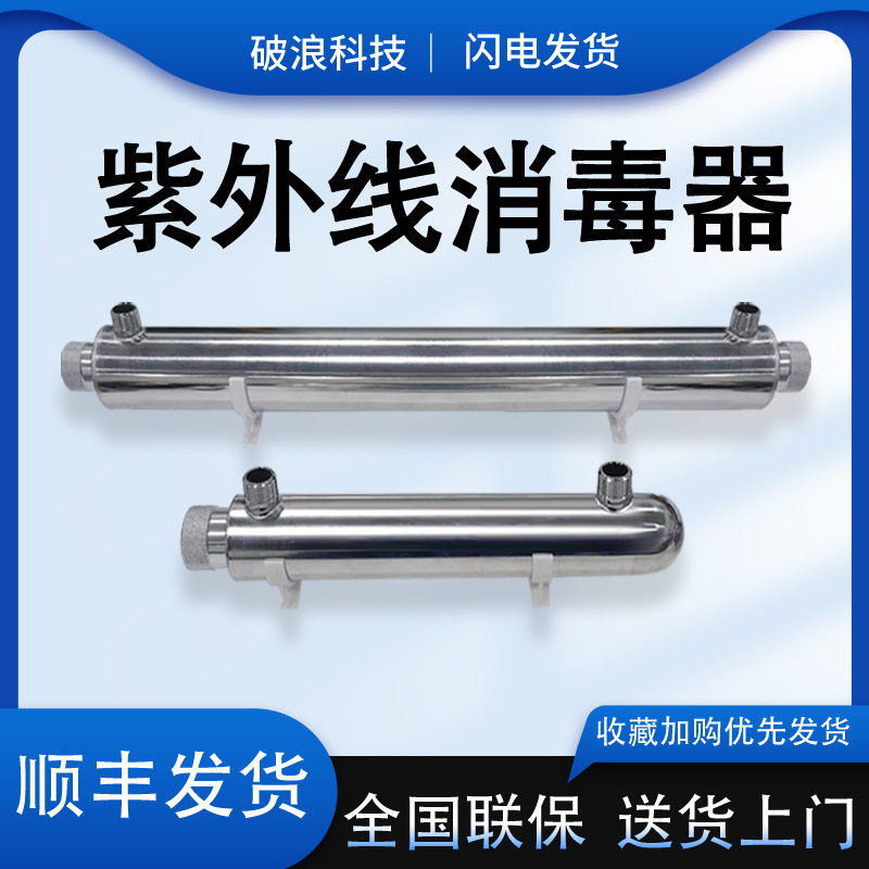 管道式紫外线消毒器过流式杀菌器生活养殖用水处理设备杀菌灯除菌