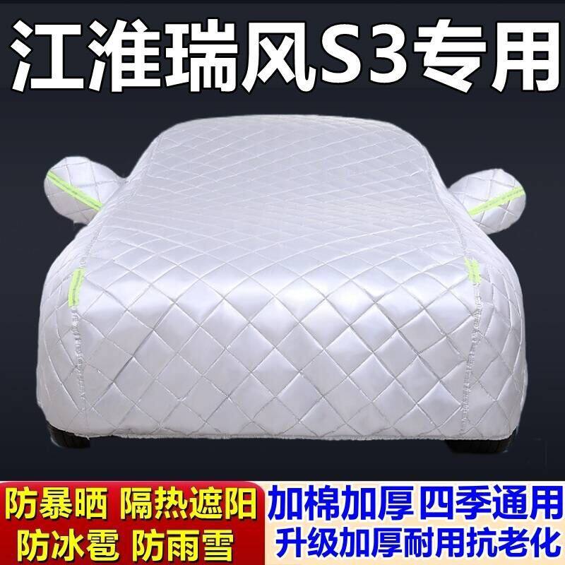 适用于江淮瑞风S3专用棉被车衣车罩防冰雹防雨防霜冻防雪加厚汽车
