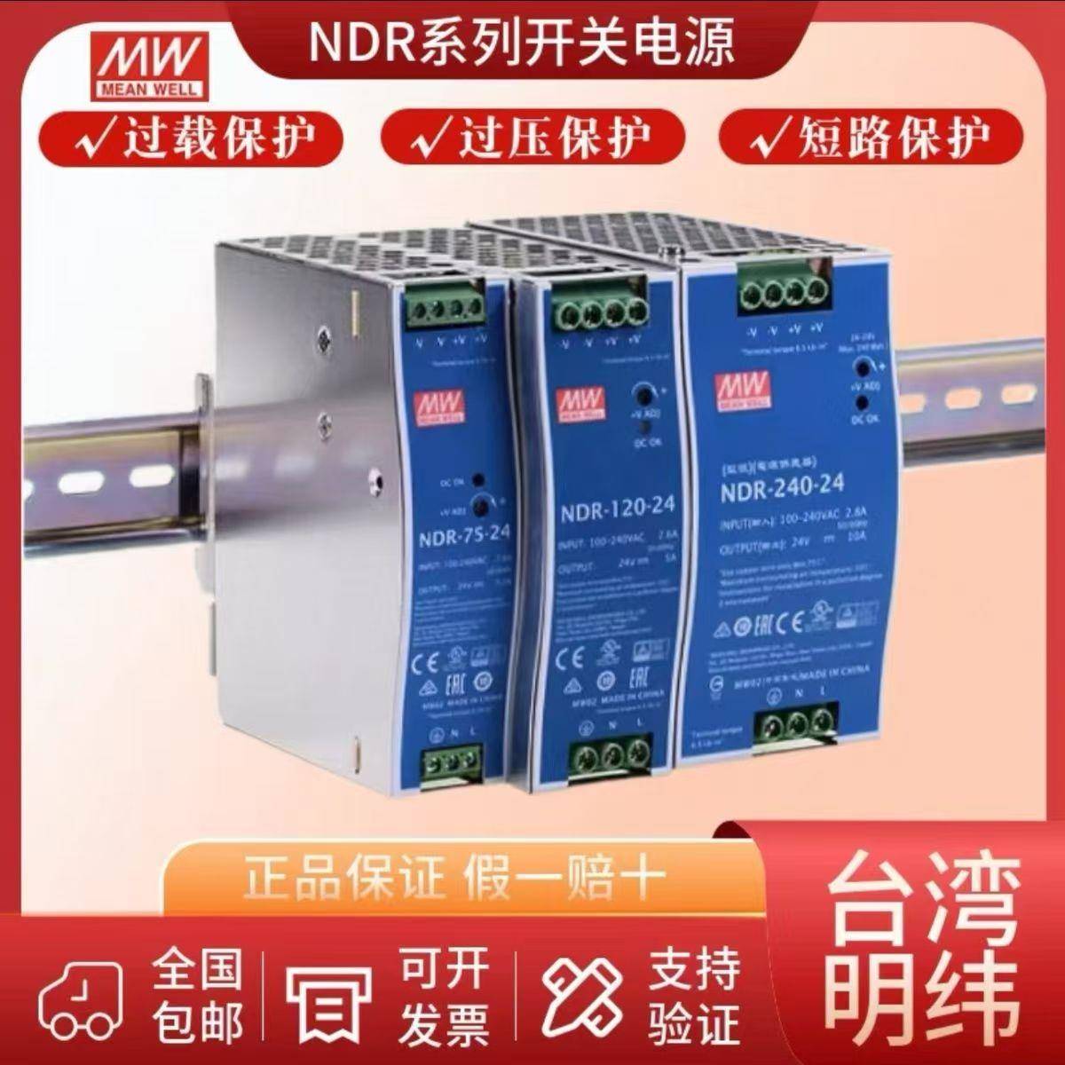 明纬NDR-120-24NDR-24导轨开关电源12V/24V工控PLCHDR-120-24