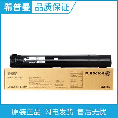 原装富士施乐S2110墨粉盒CT202874CT202873CT351007打印机