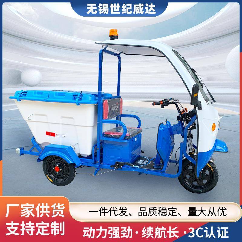 电动三轮车带雨棚单桶带棚环卫保洁三轮车清运车保洁车垃圾清运车