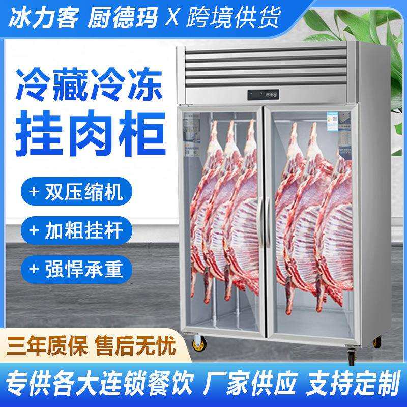 挂肉柜商用鲜肉冷冻柜猪羊牛肉冷藏保险柜立式冷鲜肉排酸展示柜