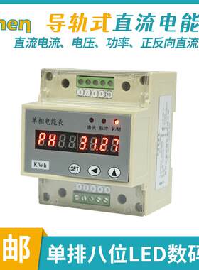 导轨式直流电能表直流系统测量电度表数字显示直流电能表现货