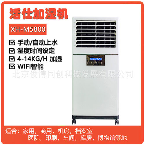 活仕加湿机XH-M5800全自动上水机房加湿器车间库房档案室增湿器