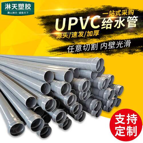 upvc给水管pvc塑料管材农田灌溉管供应DN200供水管材