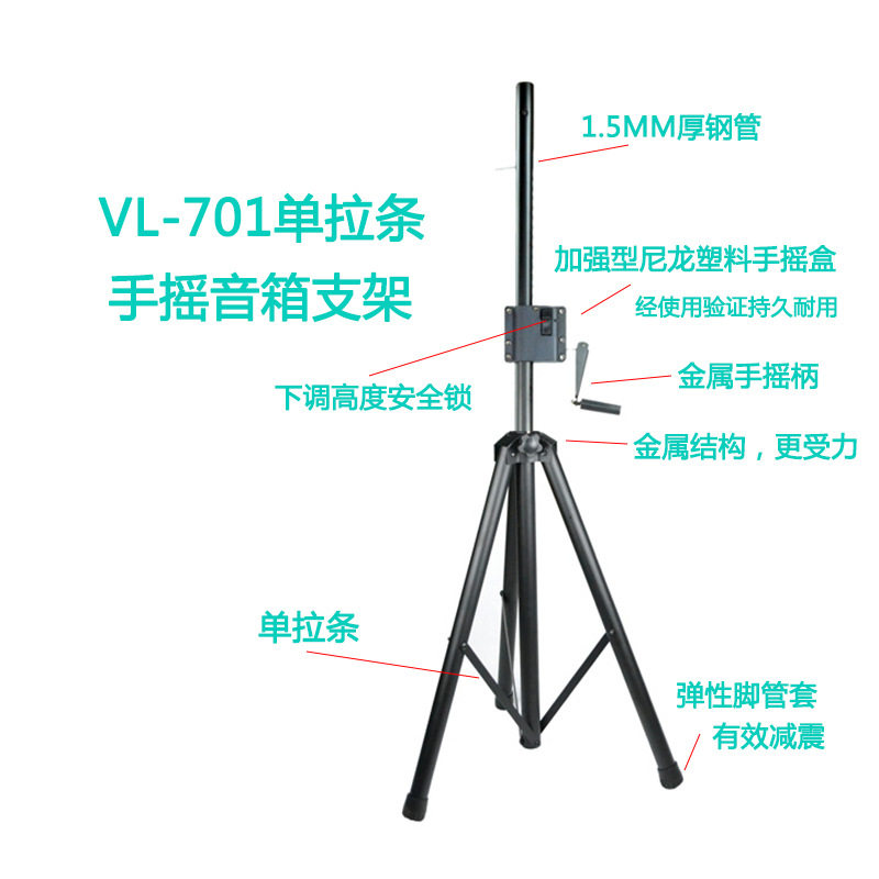 手摇升降音箱落地支架 单拉条三脚支撑架 承重80KG