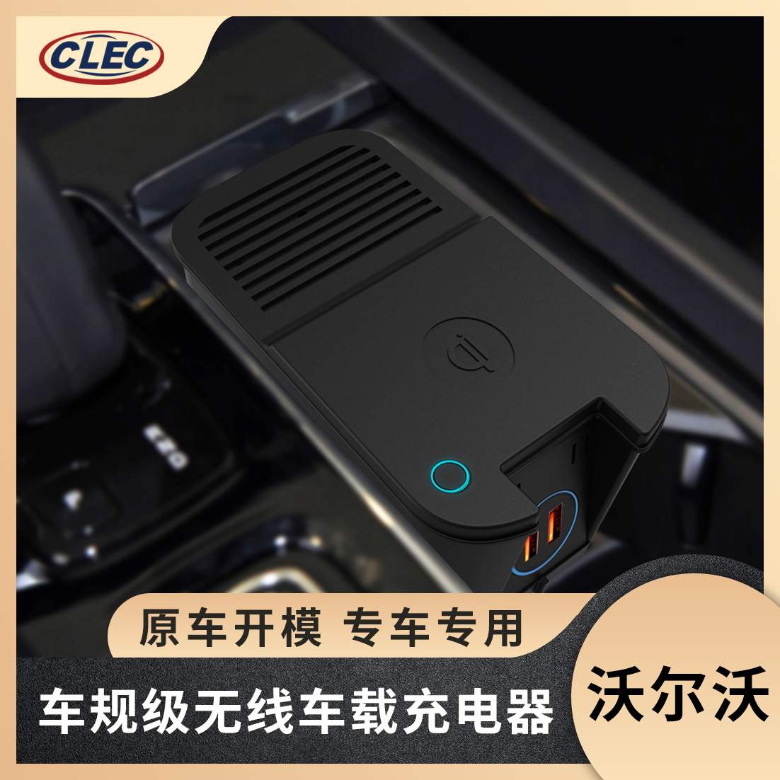 适用于沃尔沃XC60/XC90/S90/V60/V90CC车载无线充电器快充