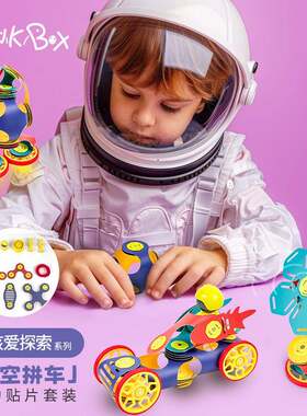 Wikibox磁力纸片太空拼车套装积木拼装益智玩具构建磁吸方块