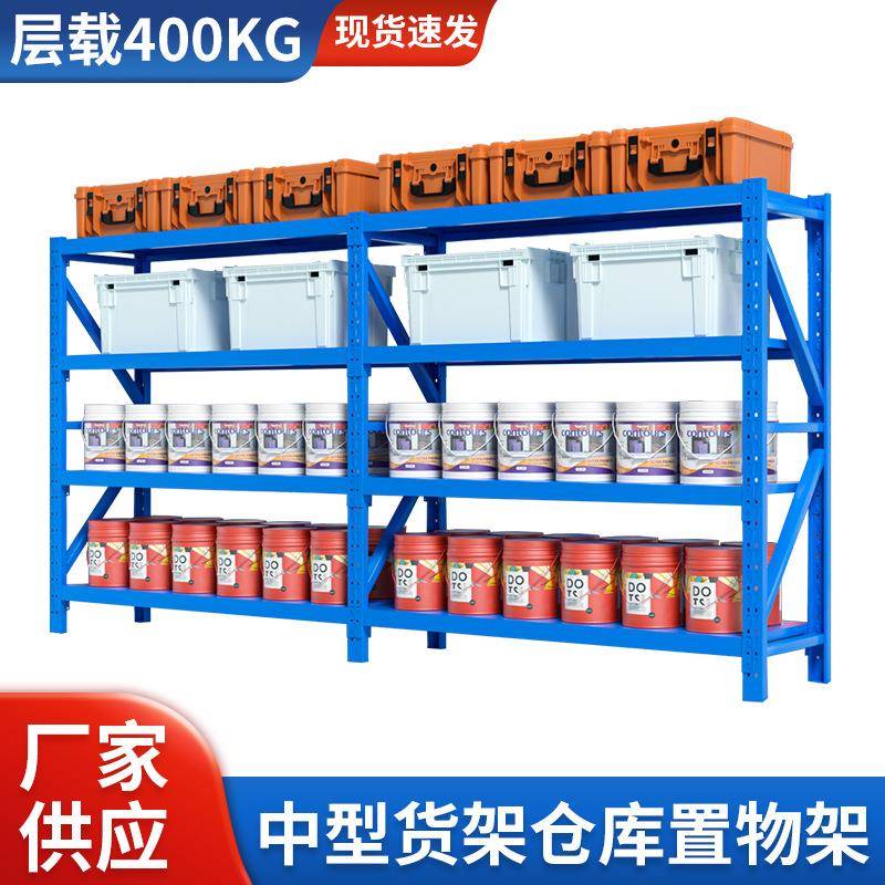 400kg中型货架仓库展示架仓库储物置物架家用库房多层中型货架子