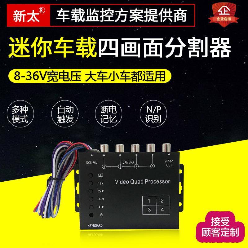 车载四路分屏主机H型画面显示带自动触发功能四画面分割器