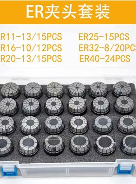 ER筒夹套装ER11夹头er16/20/25/32弹簧夹头透明塑料盒铣夹头套装