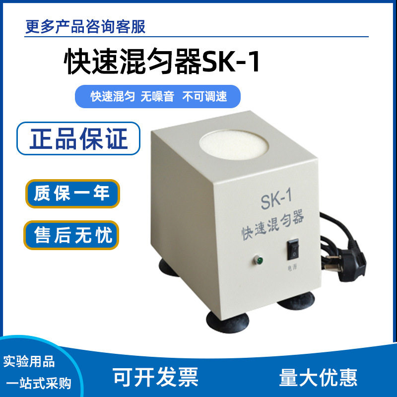 室振荡器SK-1旋涡混合器/快速混匀器青霉素振荡器ZW-B