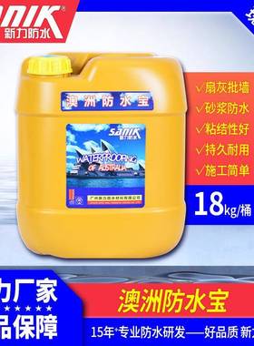 防水砂浆防水宝水泥混合物砂浆王基础砂浆防水材料防渗耐腐蚀