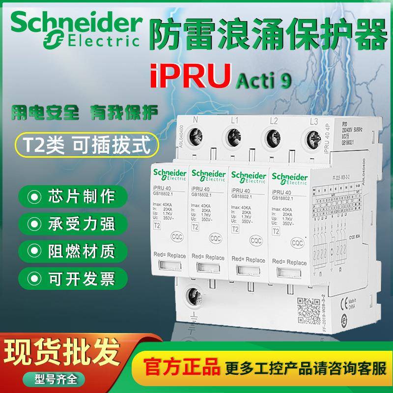 浪涌保护器IPRU4P40kA防雷器电涌2P20kA3P65kA3P+N10kA