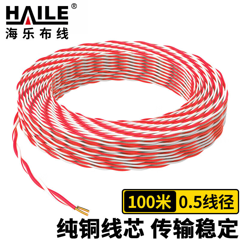 电话线2芯双绞线 AVS2*0.5机房语音跳线 红白 100米HT6101A-100