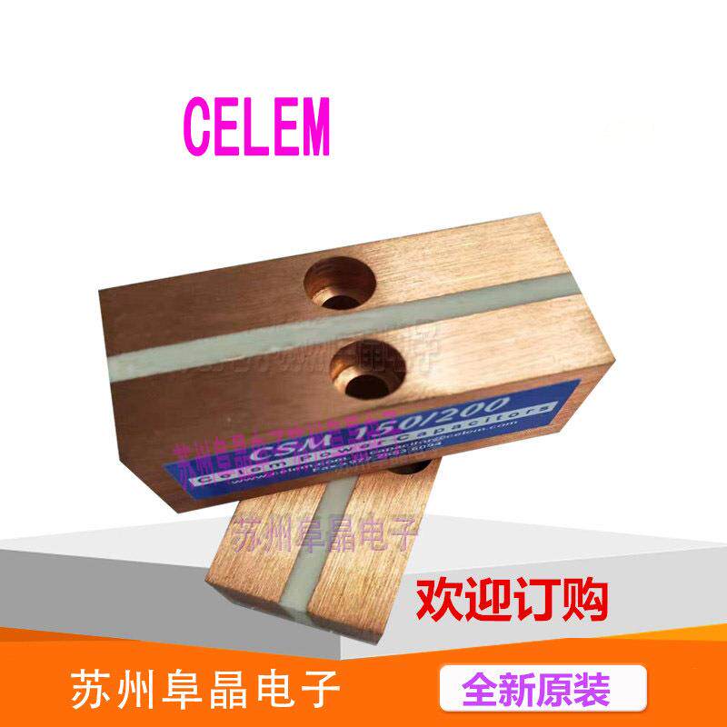 CSM150/200-0.66-1-1.33UF以色列冷却电容CELEMCSM150/200-2.4