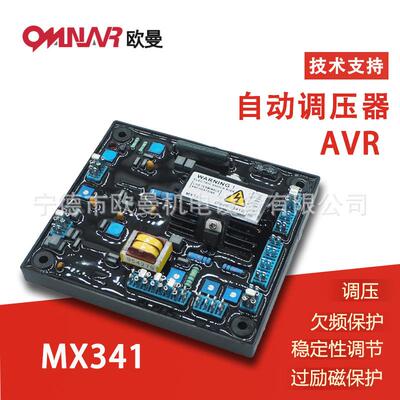 MX341调压板自动电压调节器稳压板柴油发电组配件