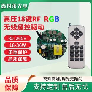 高低压18键RF无线遥控泳池灯RGB驱动电源AC110 36W控制板 220V18