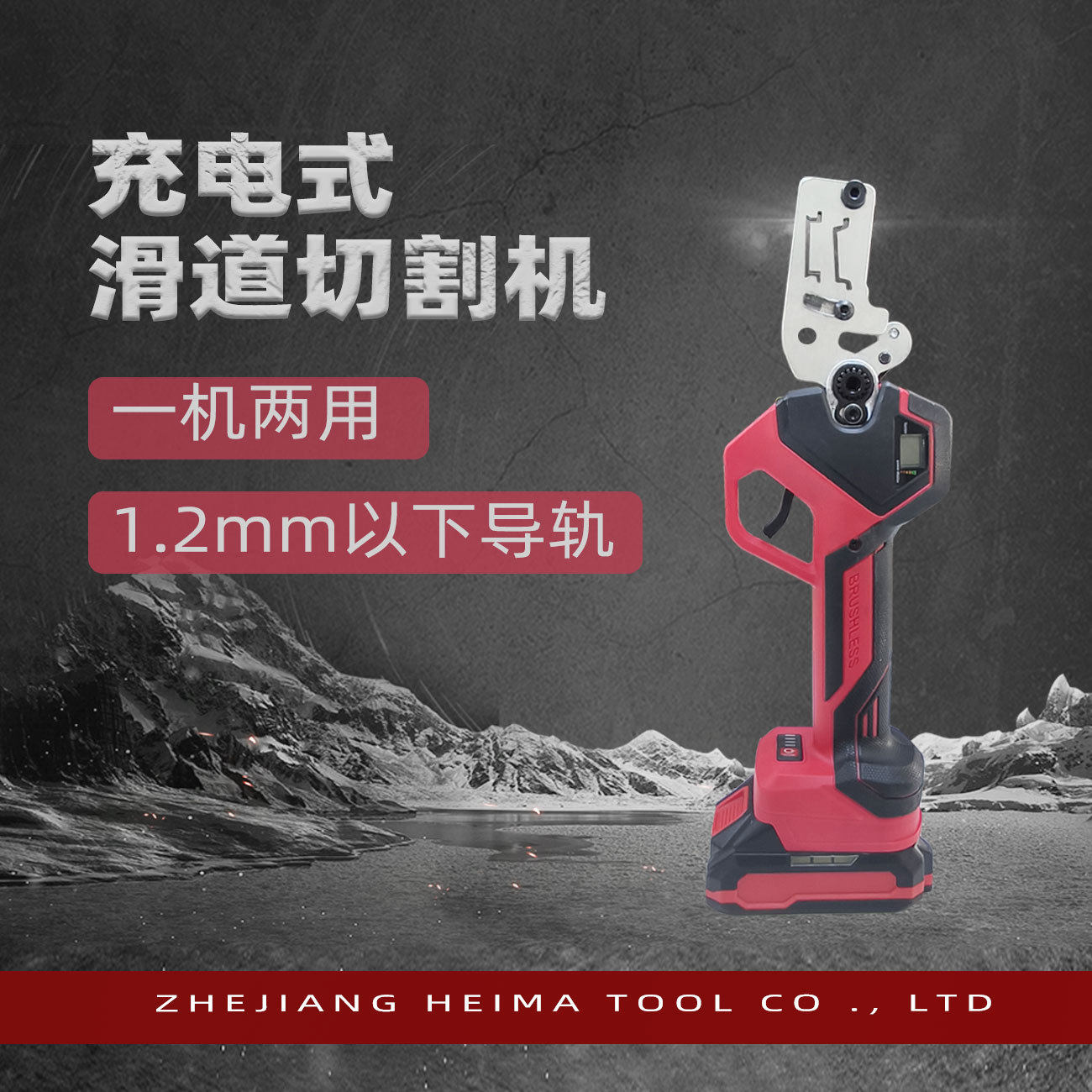 黑马工具导轨切割机HM-1.2两用导轨切割电缆切割