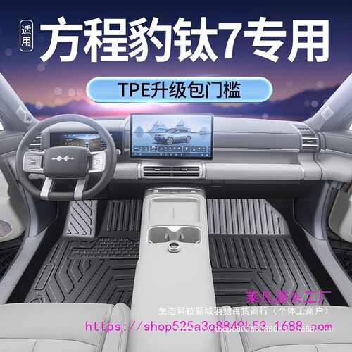 脚垫于改包围钛25毯款脚垫豹配件全装饰pe7钛t7适用车内方程原厂