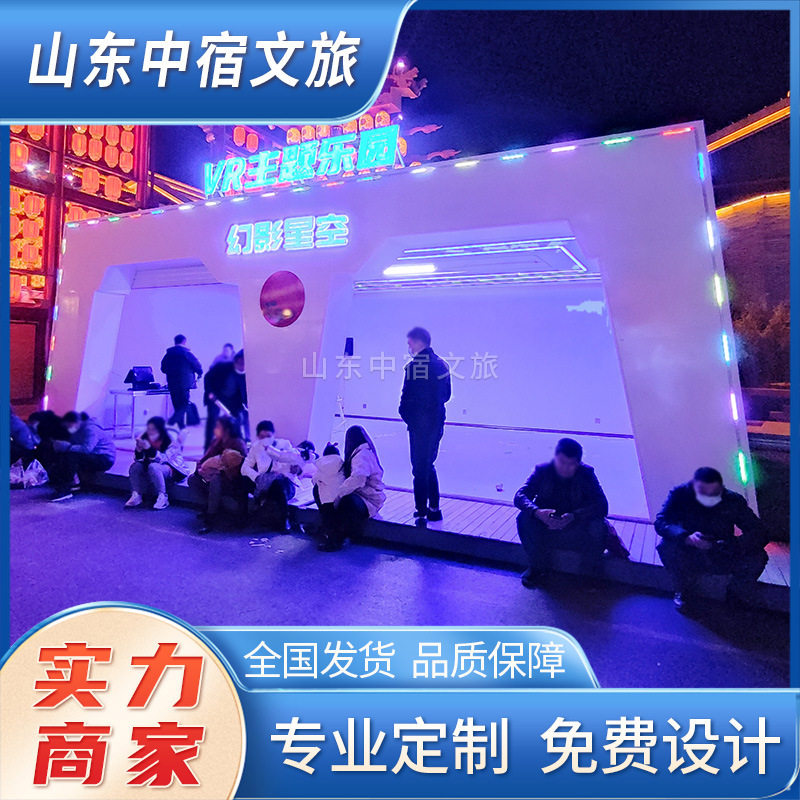 VR体验馆城市企业临时移动展厅展馆公园景区游乐场儿童游乐园房屋