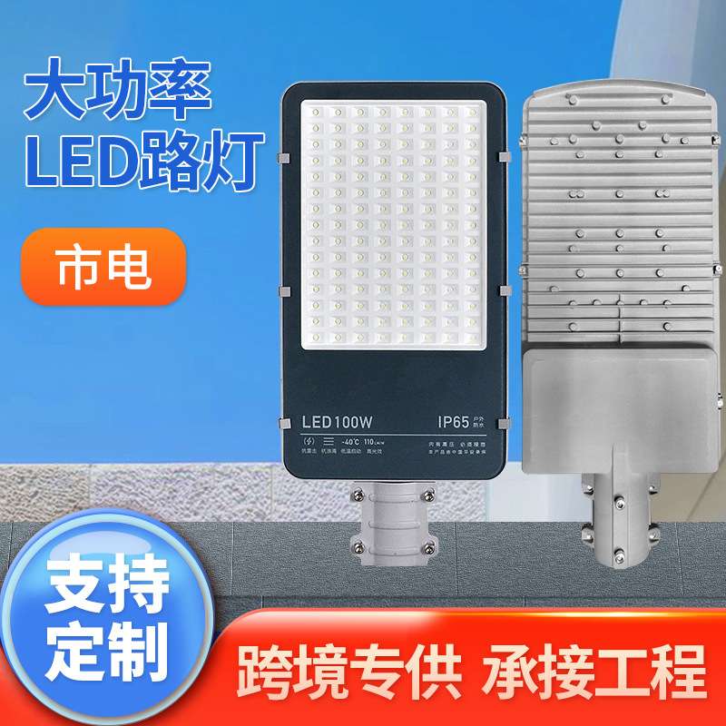 LED私模路灯150W农村城市公路道路投光灯广场照明灯led模组路灯头