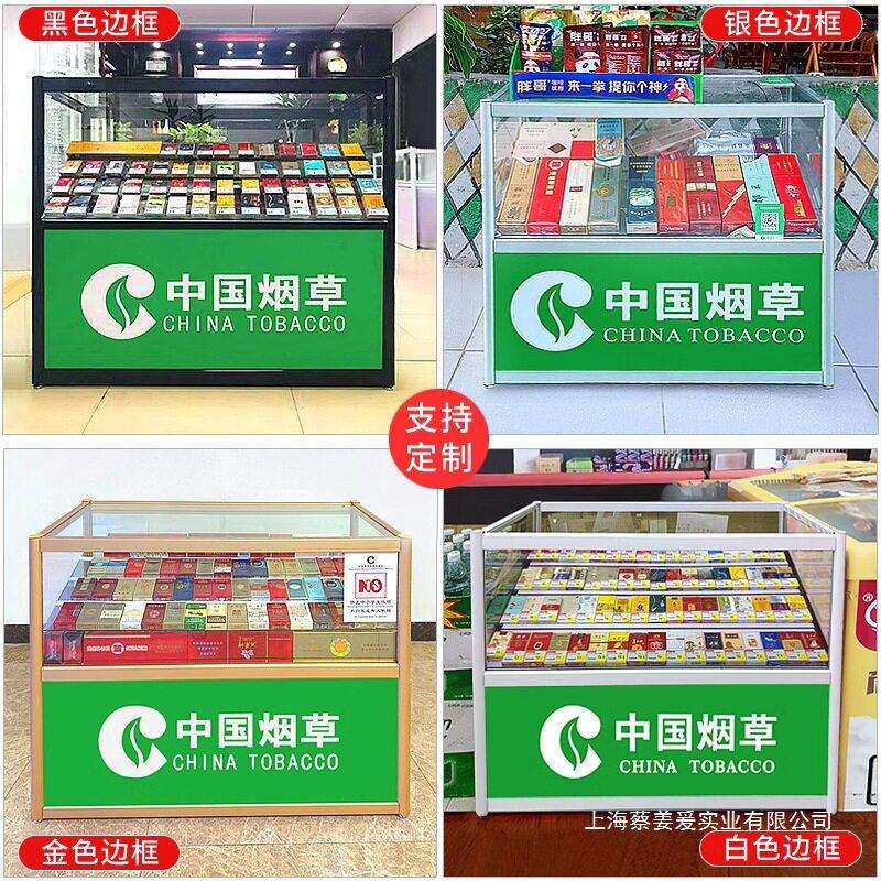 烟柜台便利店中国烟草货架超市展示架移动小卖部香烟柜玻璃展示柜
