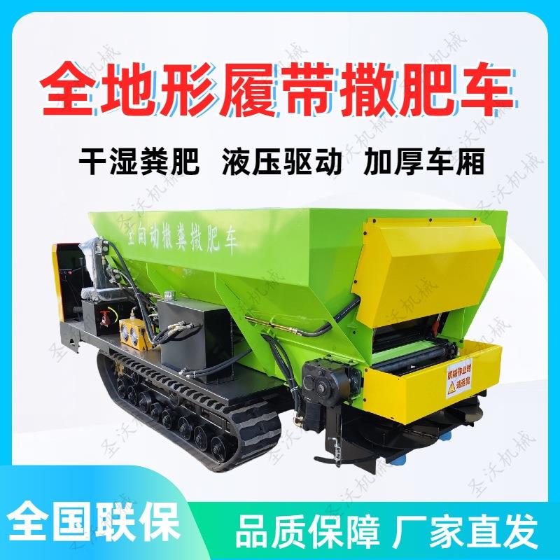 多功能撒肥撒粪车大棚果园履带式撒肥车全地形多功能撒粪机