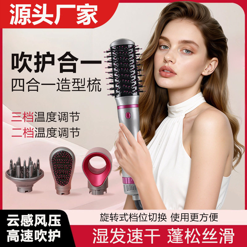 跨境厂家吹护四合一造型梳高速吹护直发卷发内扣蓬松多功能热风梳