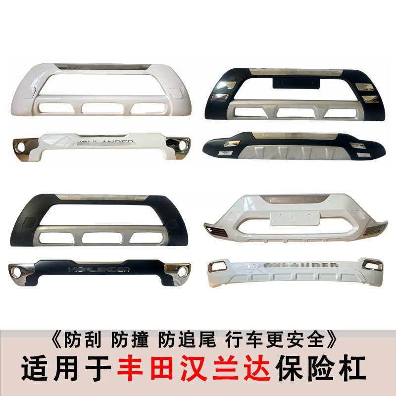 适用于09-11丰田汉兰达前后保险杠护杠前护杠防撞杠后杠改装装饰