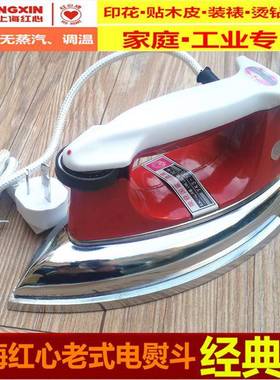 红心老式调温铁烫斗干式无蒸汽500W700W