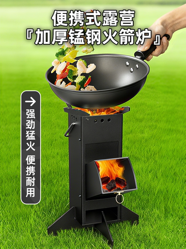 新款柴火炉户外便携折叠火箭炉小型柴火灶野炊露营取暖炉具装备