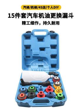 汽车发动机机油加注漏斗加油专用养护设备工具机油加注器组套