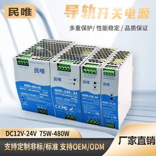 75W 电源NDR 120W 150W 480W AC110V 240W 240V转12V24V导轨式