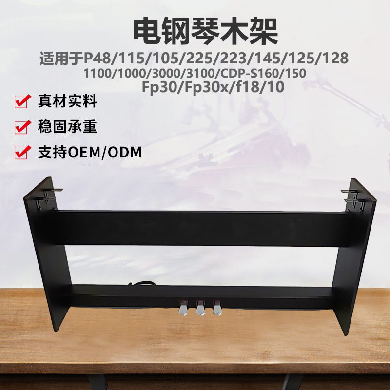 电钢琴木架P128延音三踏板脚踏木琴架数码电钢琴木架厂家批发