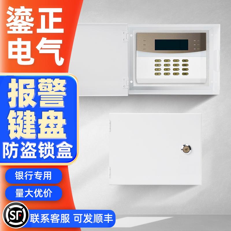报警按键保护罩带锁液晶键盘罩报警主机箱防盗盒银行刚性防护盒