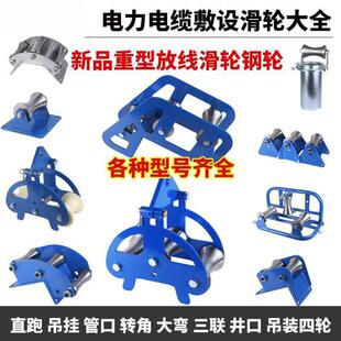 电缆放线滑轮重型合金钢轮转角尼龙地缆电力滑车敷设电缆拉线吊轮